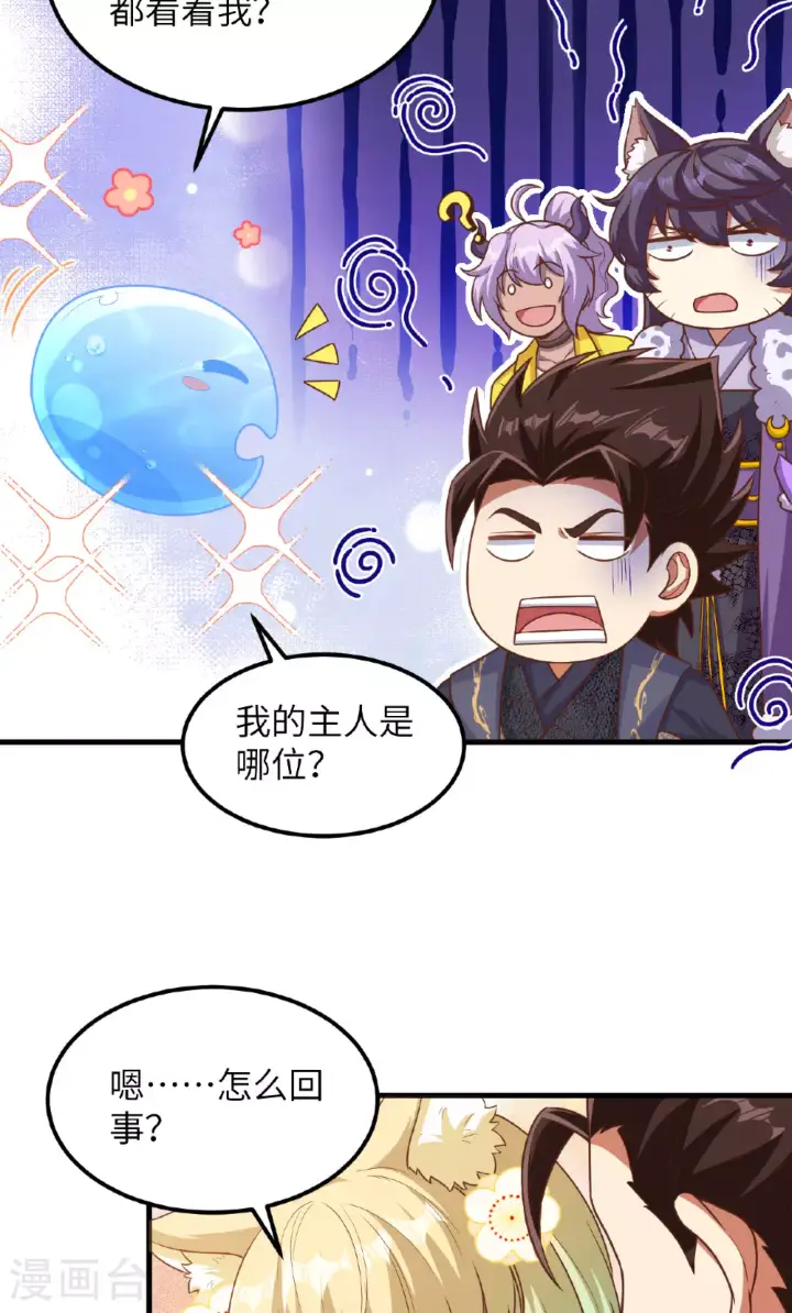 《从今天开始当城主》第490话图50