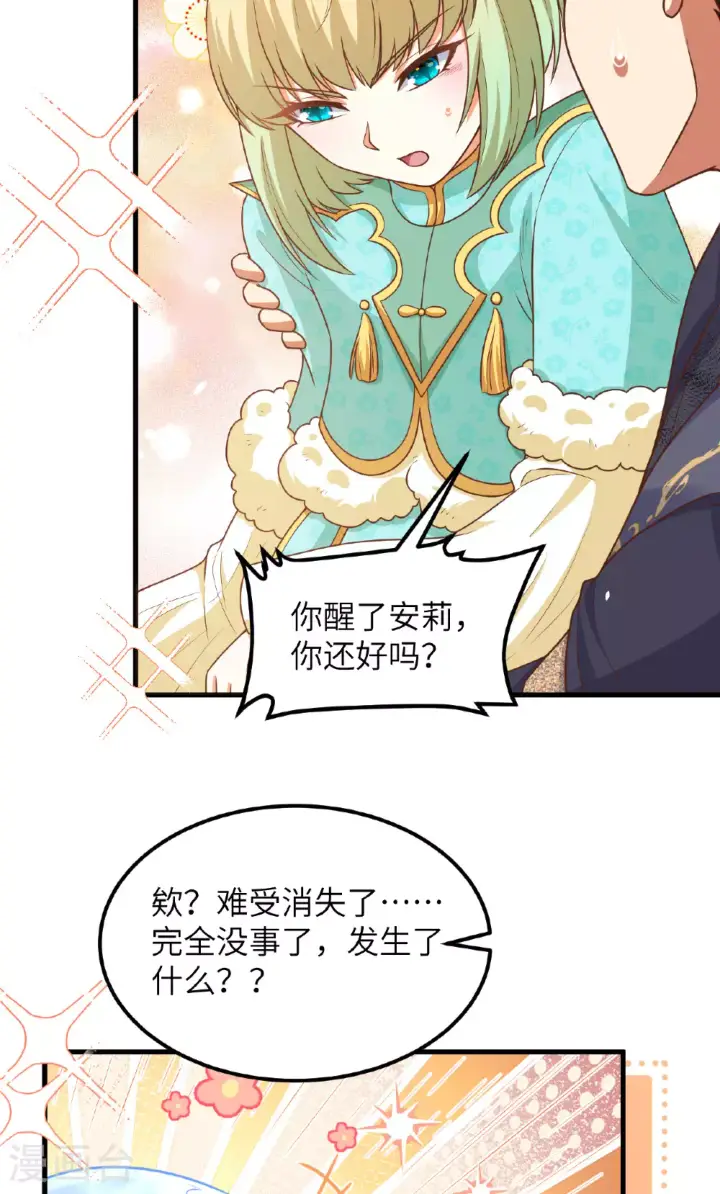 《从今天开始当城主》第490话图51
