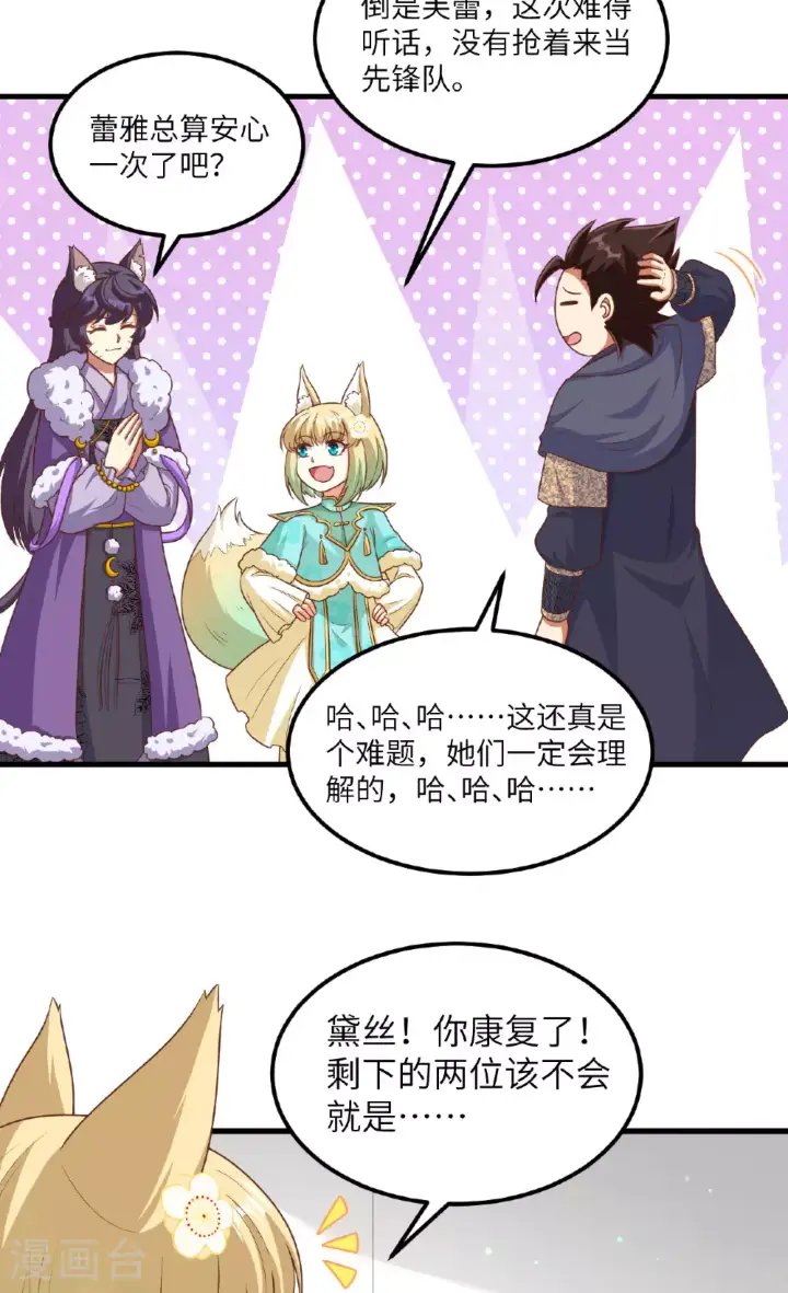 《从今天开始当城主》第490话图7
