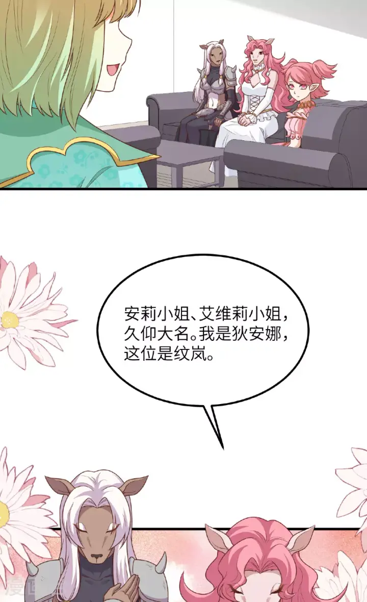 《从今天开始当城主》第490话图8