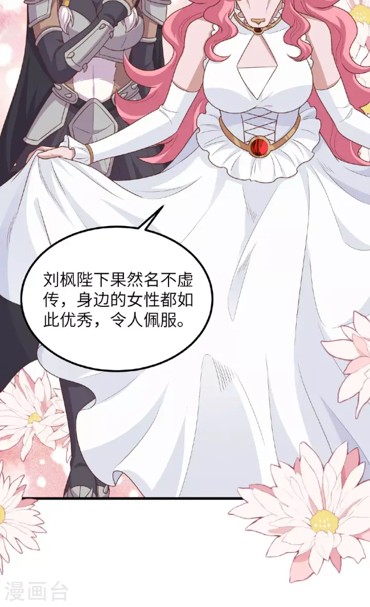 《从今天开始当城主》第490话图9