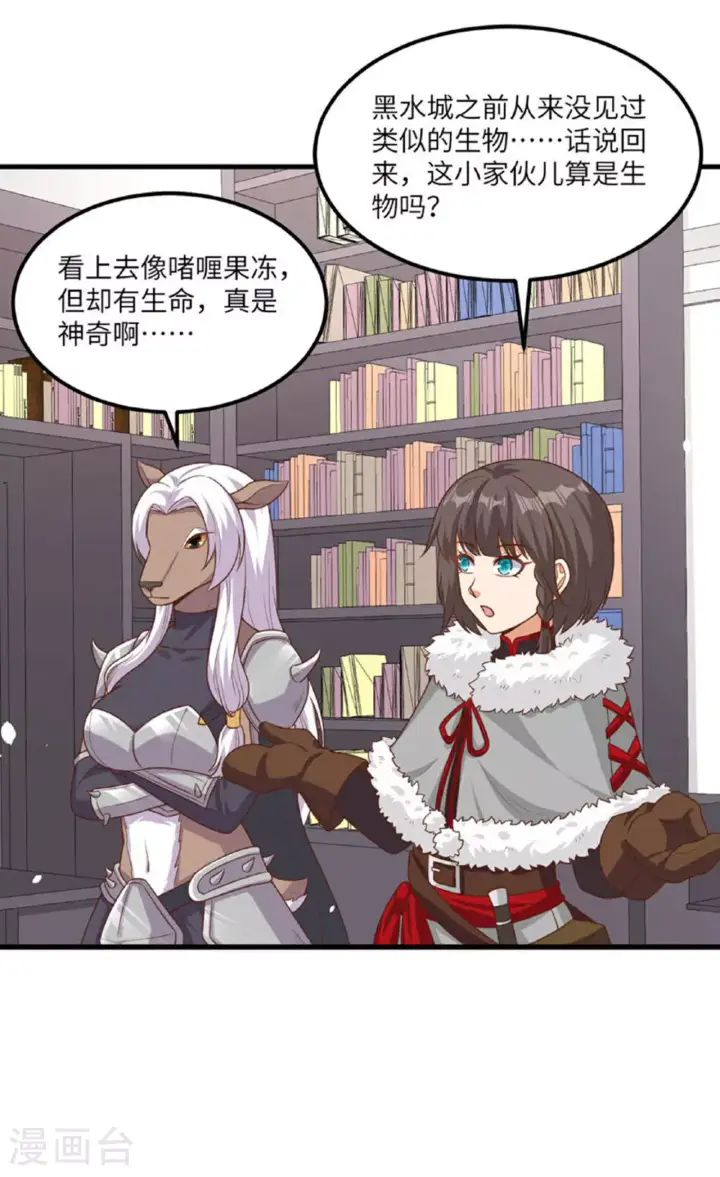 《从今天开始当城主》第491话图11