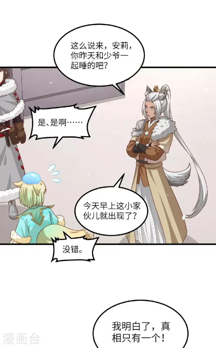 《从今天开始当城主》第491话图12