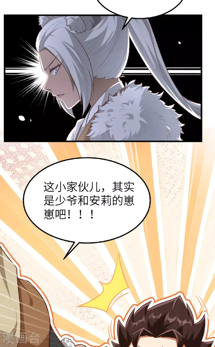 《从今天开始当城主》第491话图13