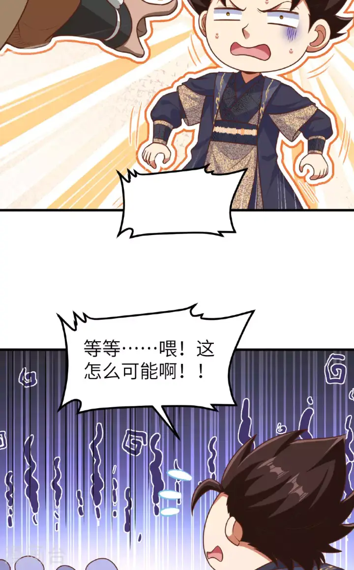 《从今天开始当城主》第491话图14