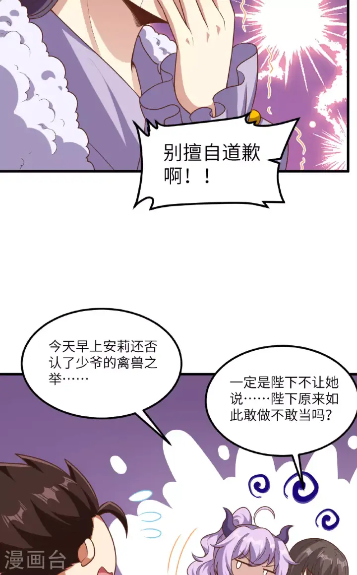 《从今天开始当城主》第491话图16