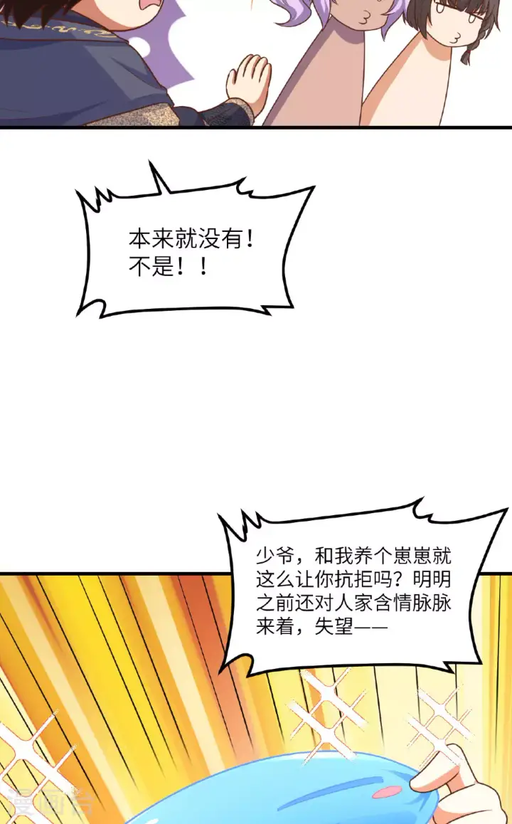 《从今天开始当城主》第491话图17