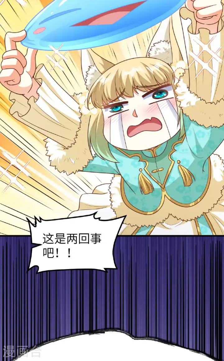 《从今天开始当城主》第491话图18