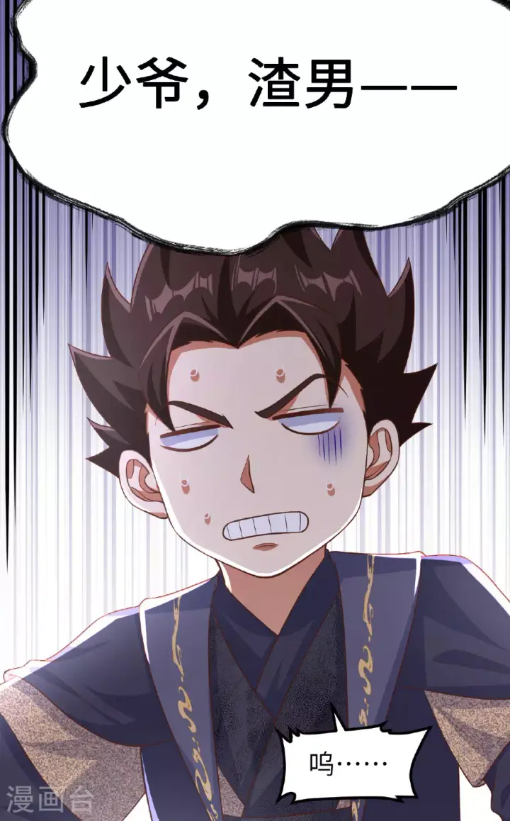 《从今天开始当城主》第491话图19