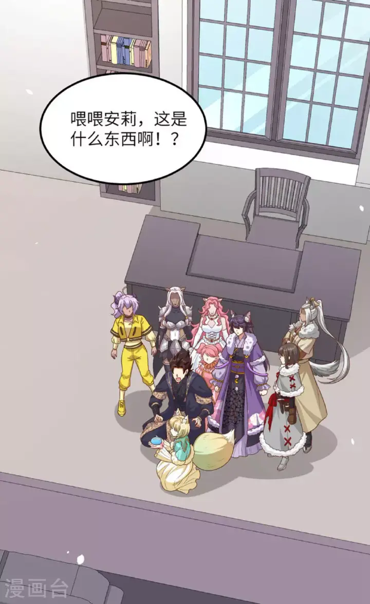 《从今天开始当城主》第491话图2