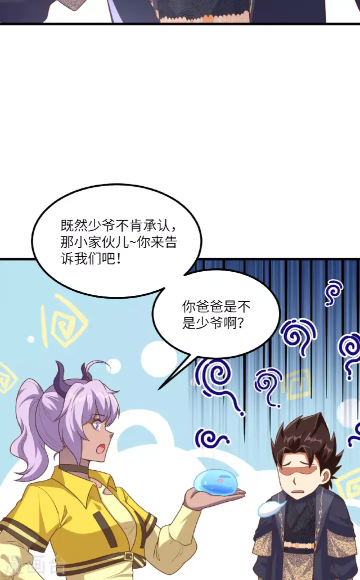 《从今天开始当城主》第491话图20