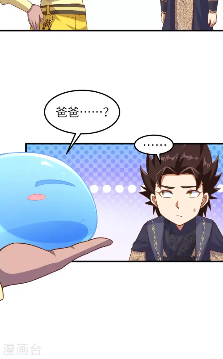 《从今天开始当城主》第491话图21