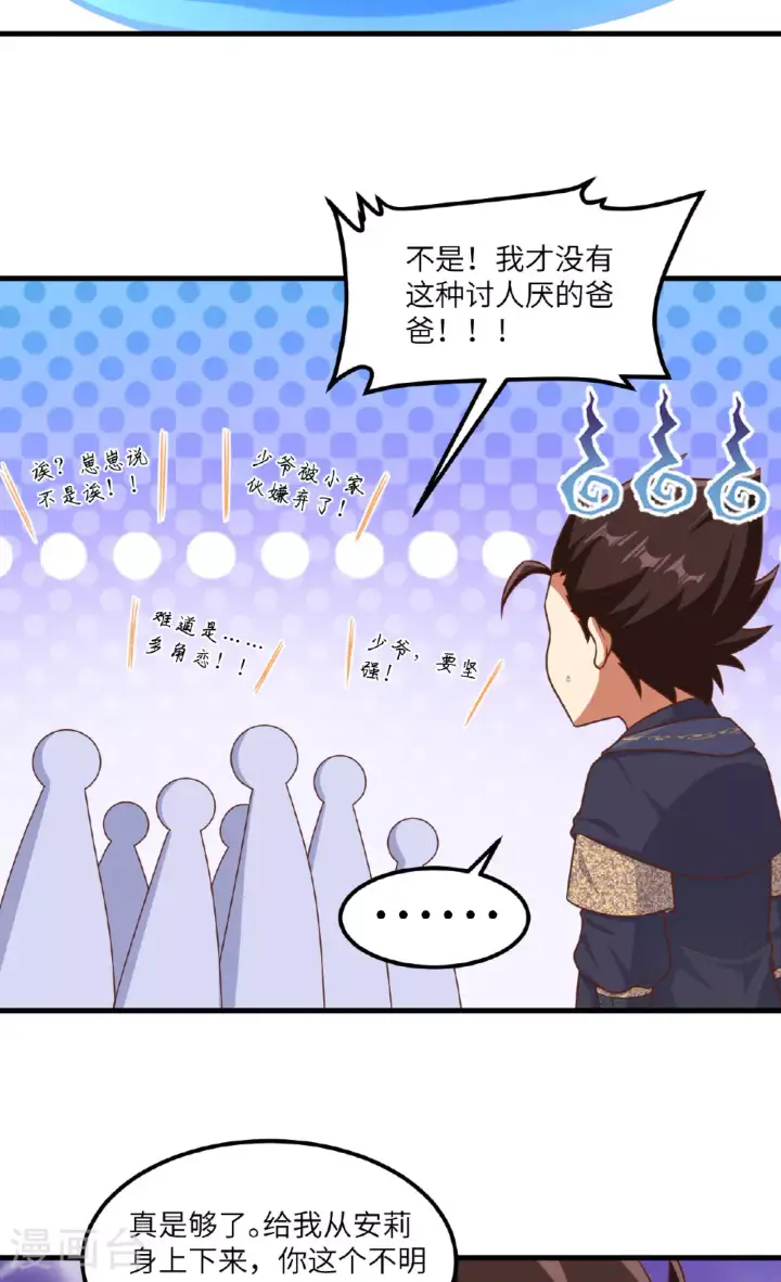 《从今天开始当城主》第491话图23