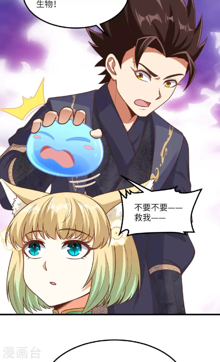 《从今天开始当城主》第491话图24