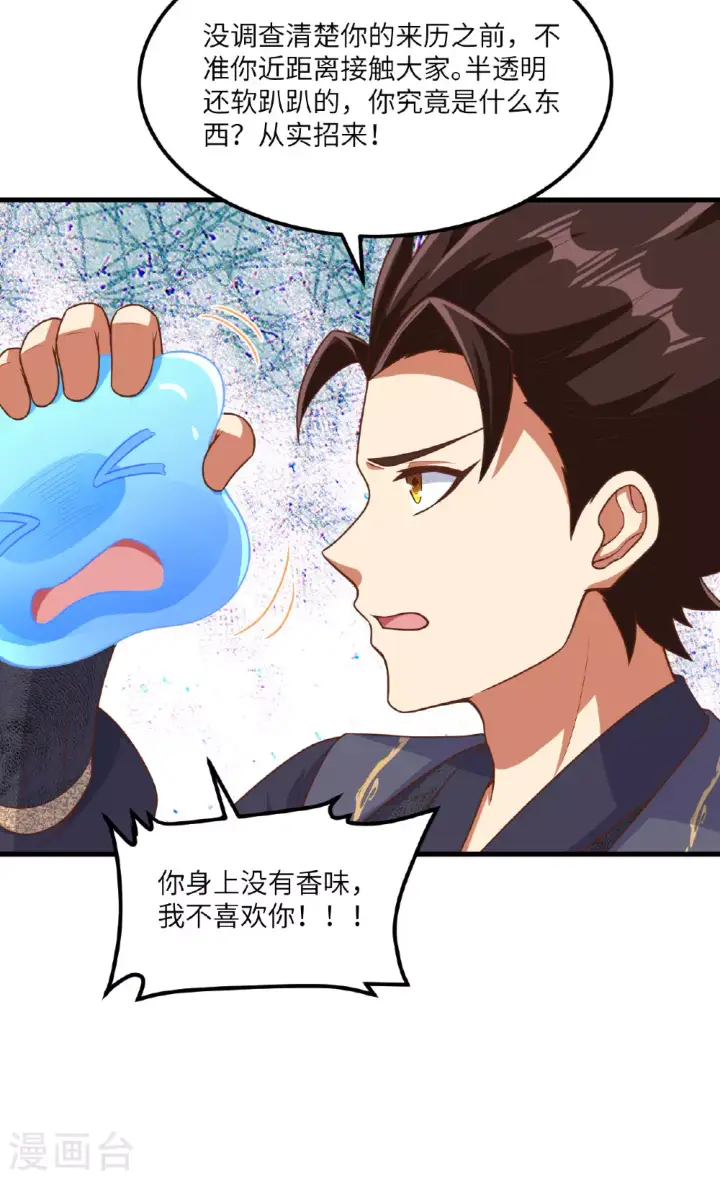 《从今天开始当城主》第491话图25