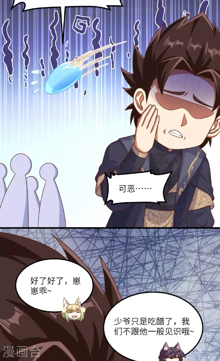 《从今天开始当城主》第491话图27