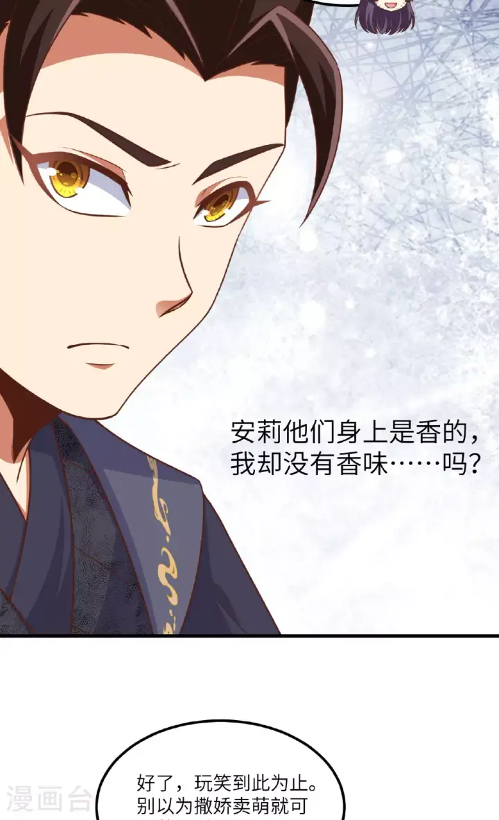 《从今天开始当城主》第491话图28