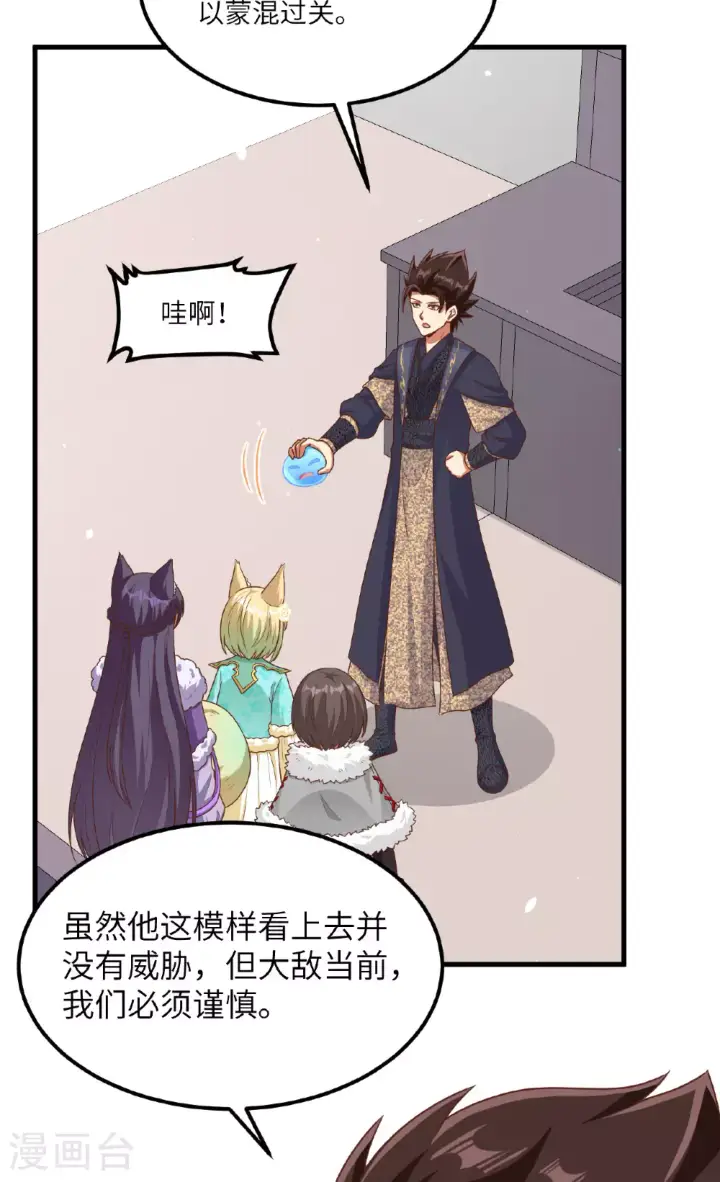《从今天开始当城主》第491话图29