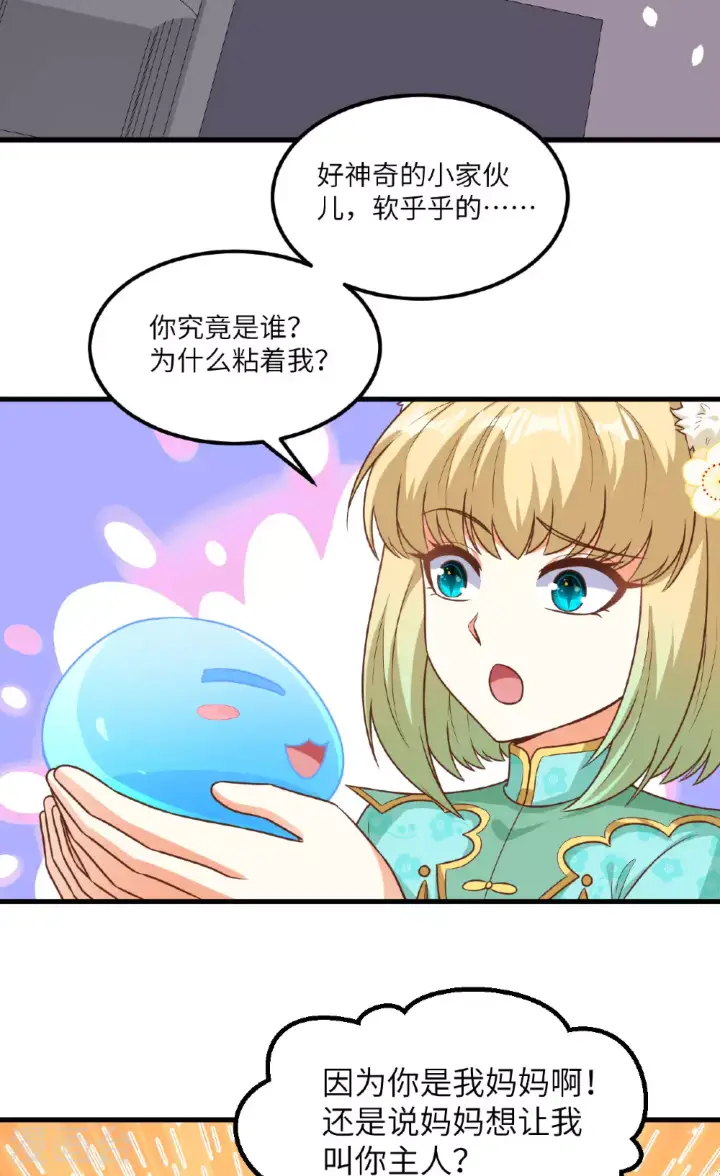 《从今天开始当城主》第491话图3