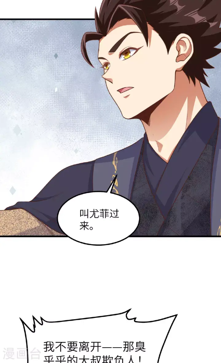 《从今天开始当城主》第491话图30