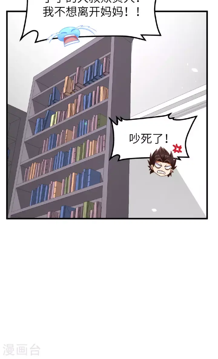 《从今天开始当城主》第491话图31
