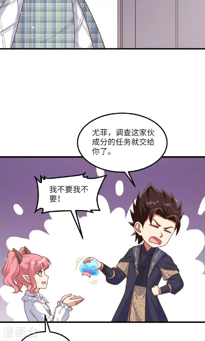 《从今天开始当城主》第491话图33