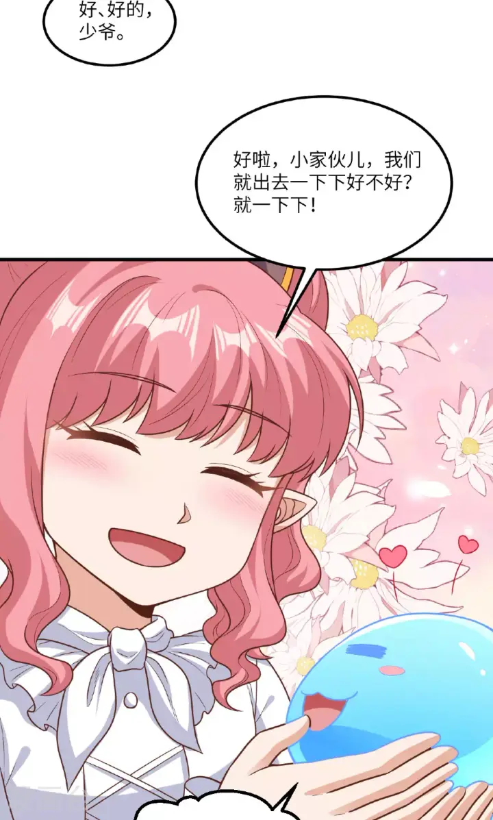 《从今天开始当城主》第491话图34