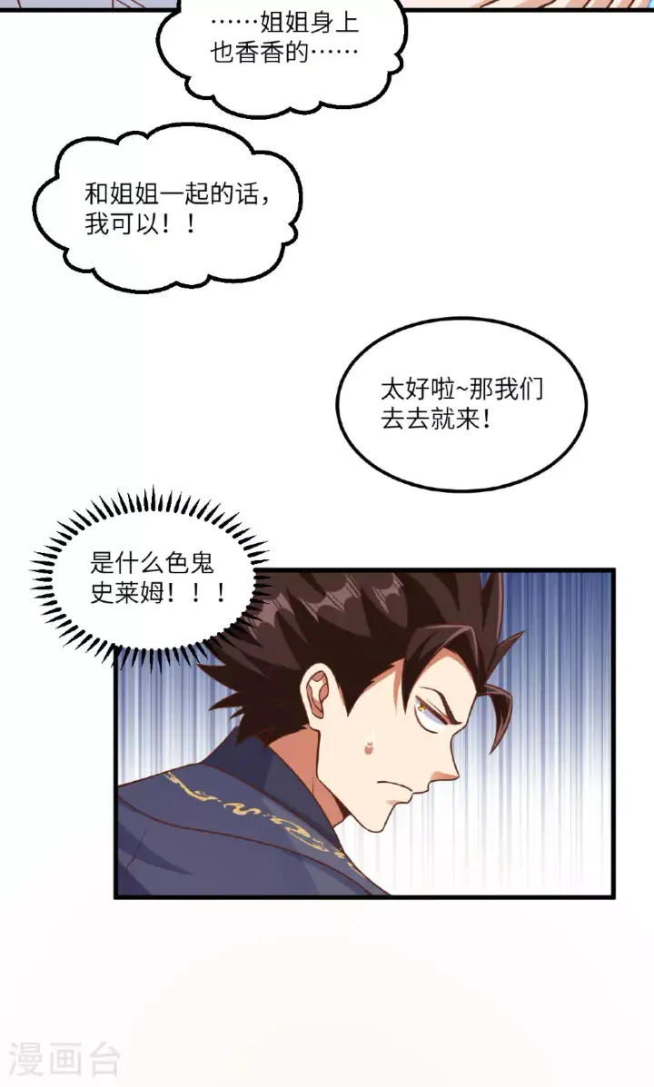 《从今天开始当城主》第491话图35