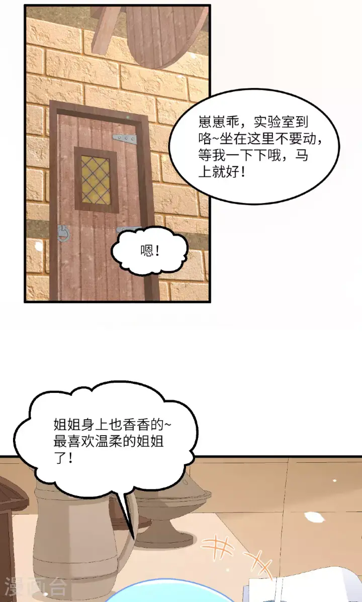《从今天开始当城主》第491话图36