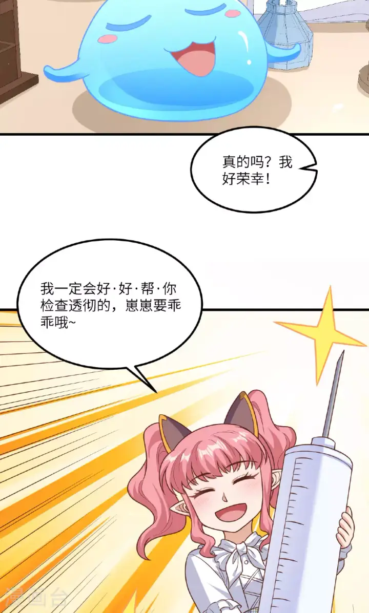 《从今天开始当城主》第491话图37