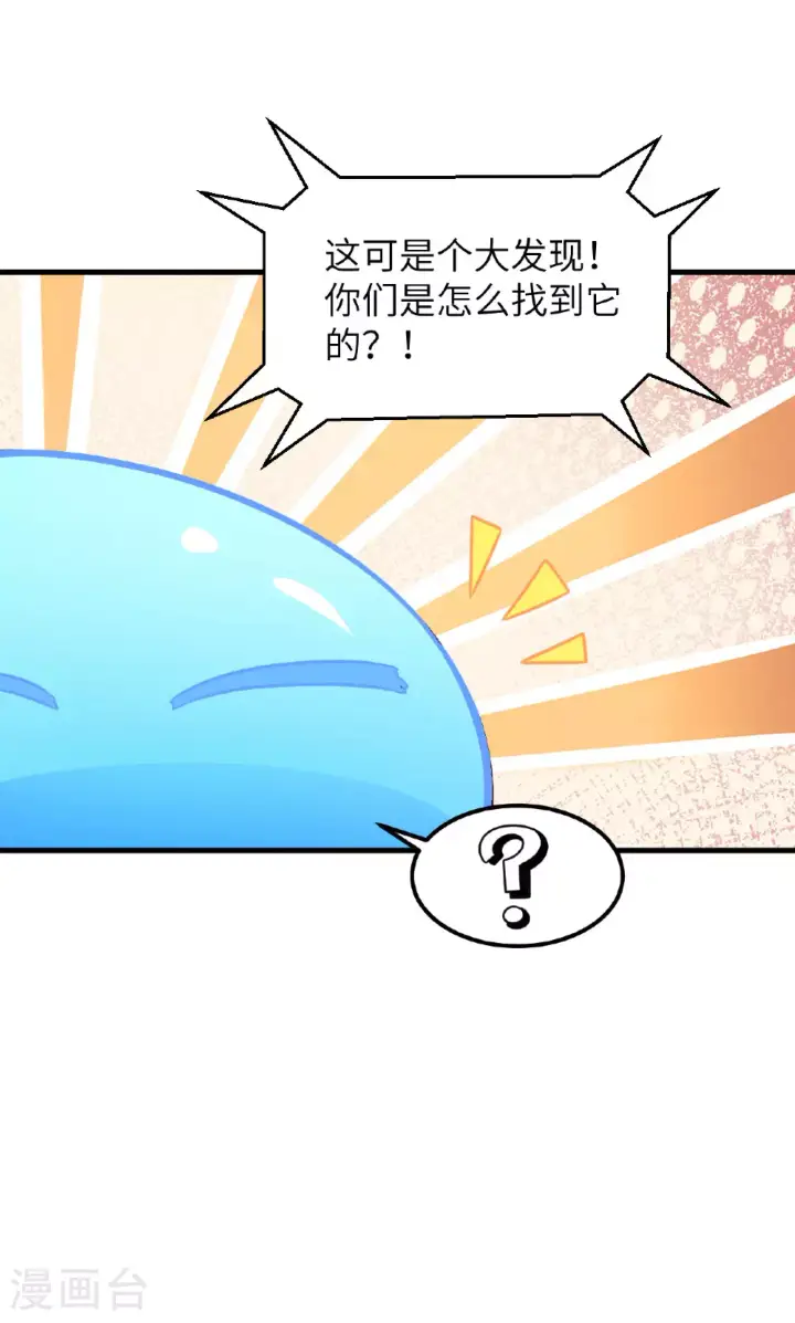 《从今天开始当城主》第491话图41