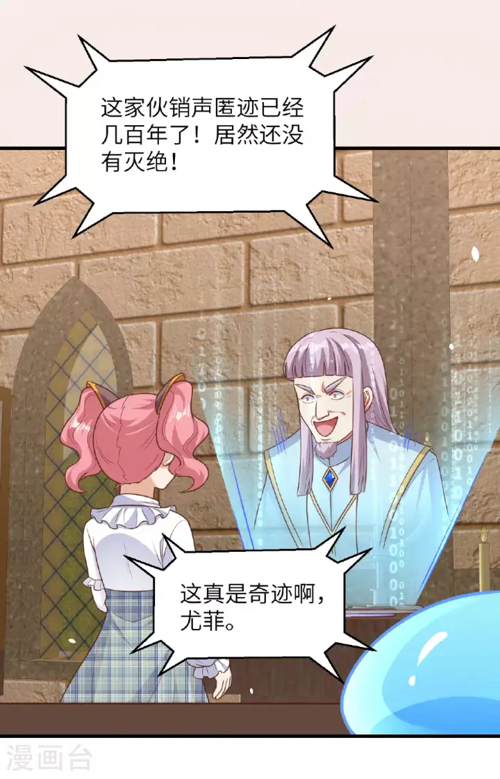 《从今天开始当城主》第491话图42