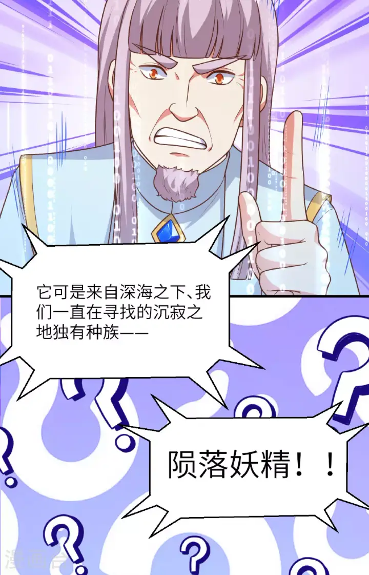 《从今天开始当城主》第491话图44