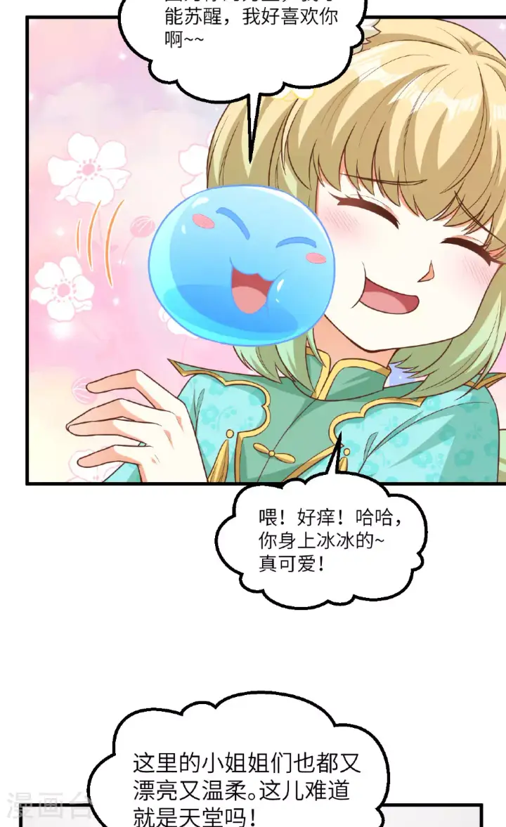 《从今天开始当城主》第491话图5