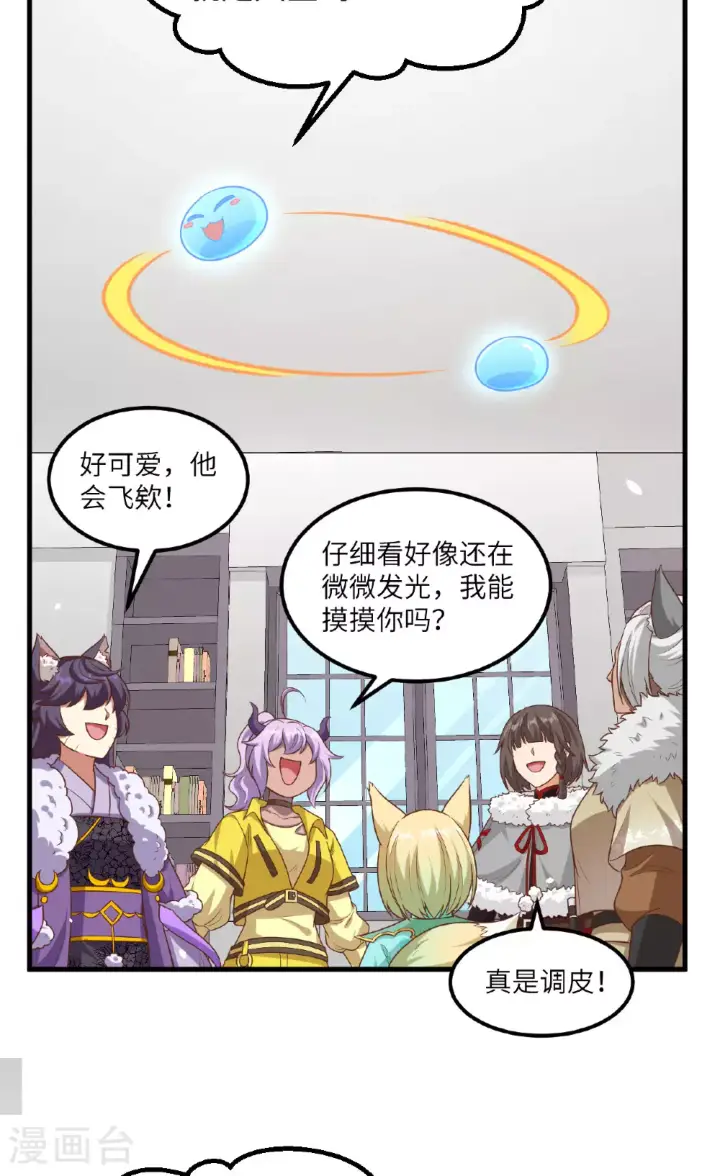 《从今天开始当城主》第491话图6