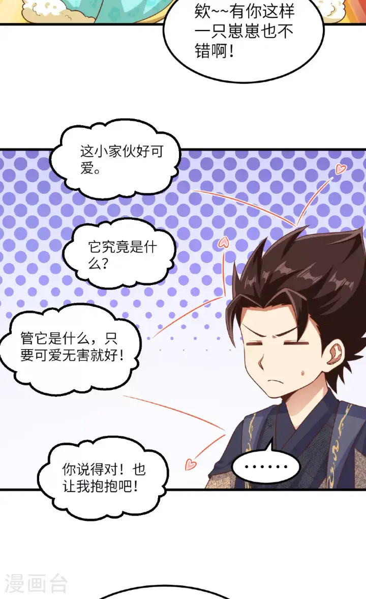 《从今天开始当城主》第491话图9