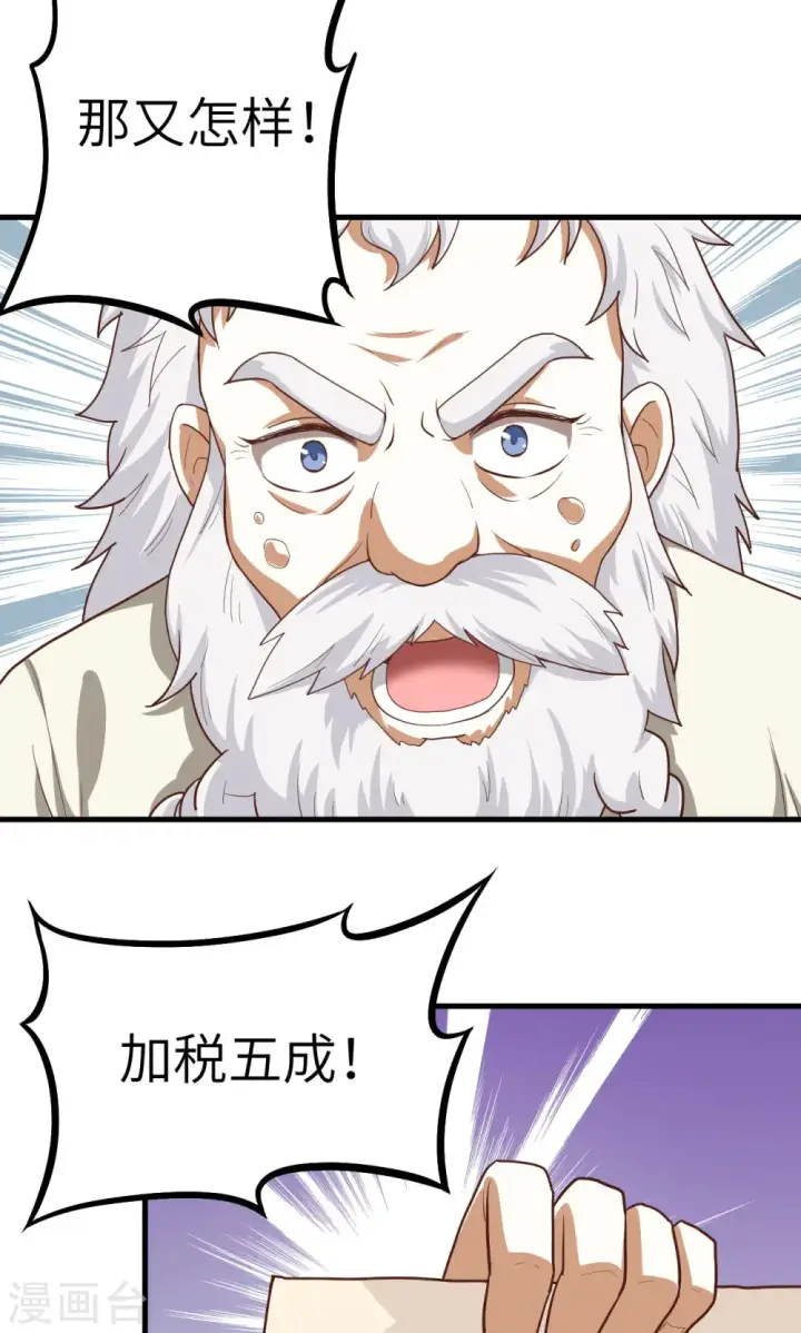 《从今天开始当城主》第5话图12