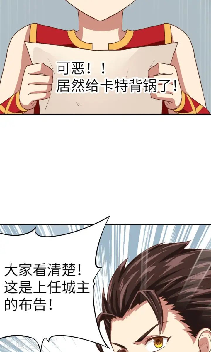 《从今天开始当城主》第5话图17