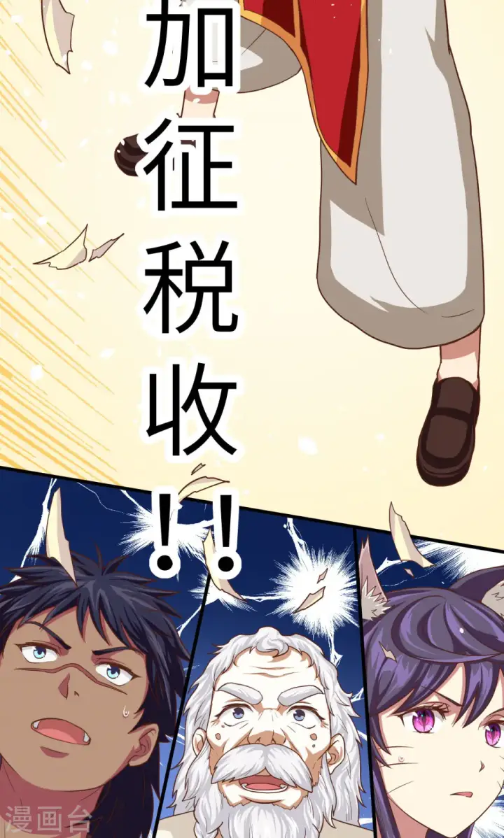 《从今天开始当城主》第5话图27