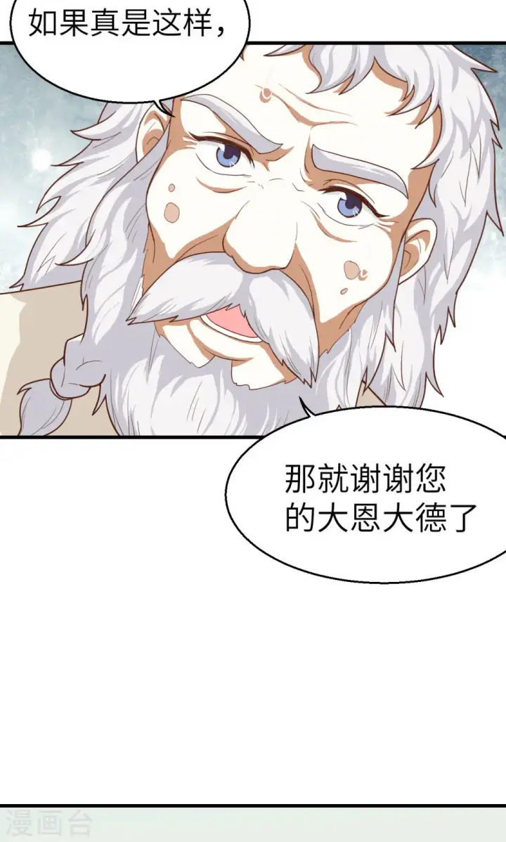 《从今天开始当城主》第5话图38