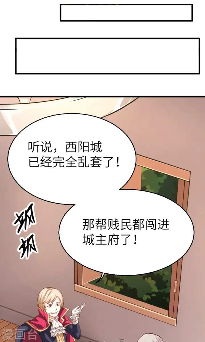 《从今天开始当城主》第5话图42