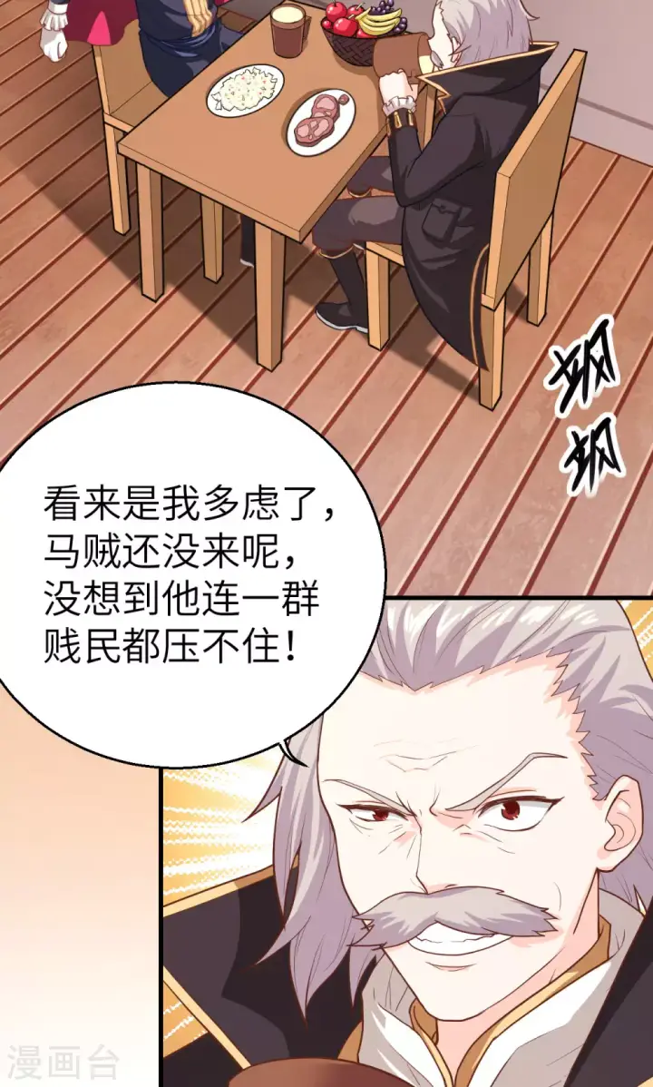 《从今天开始当城主》第5话图43