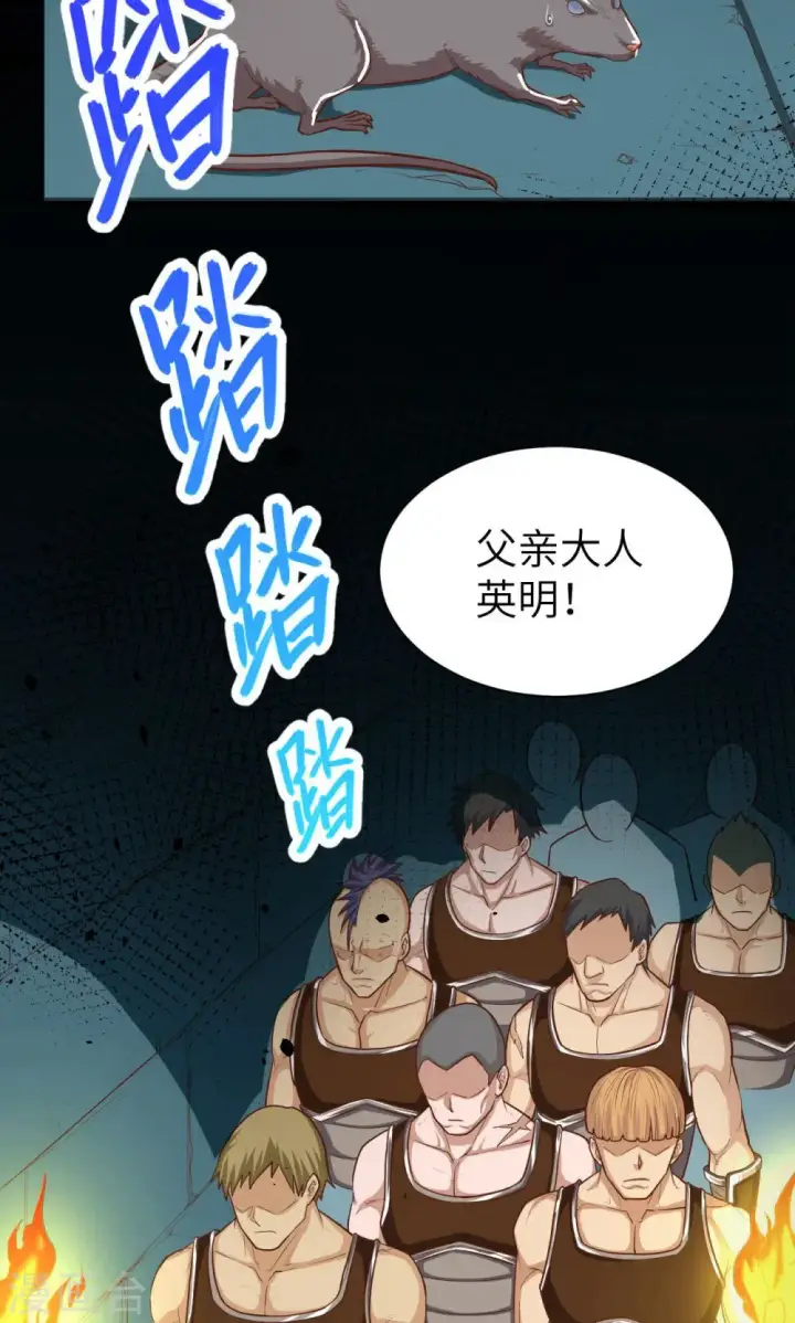 漫画《从今天开始当城主》第50话第13张图