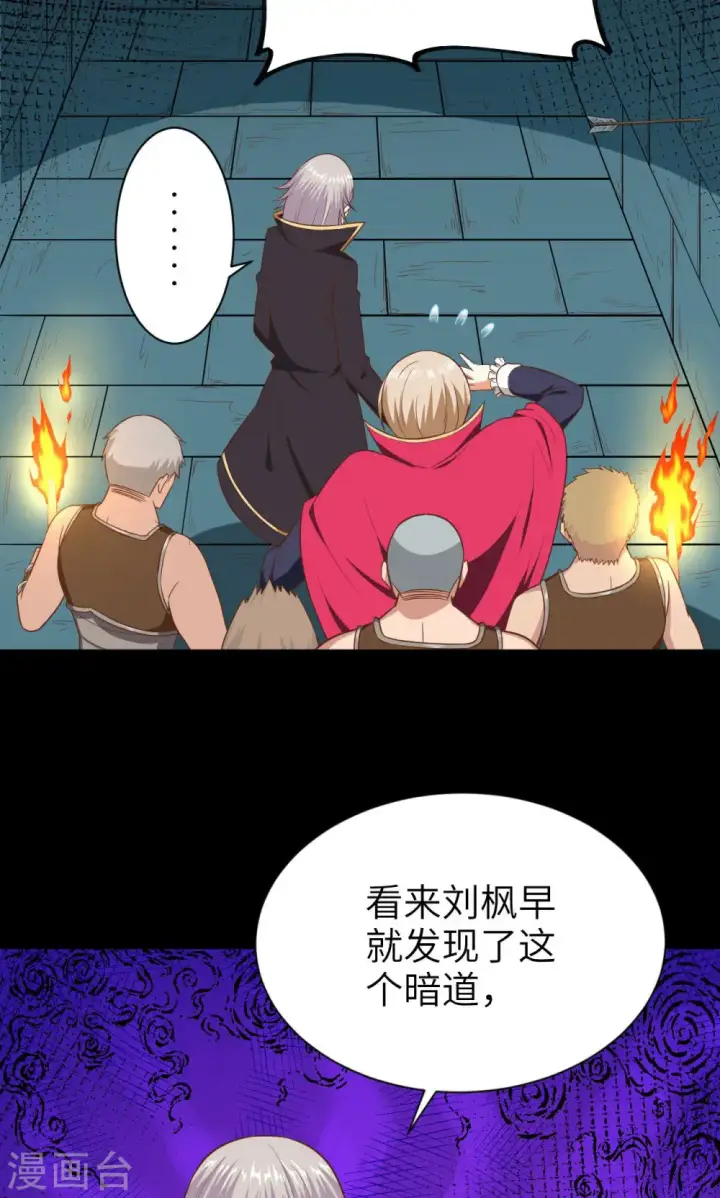 漫画《从今天开始当城主》第50话第23张图