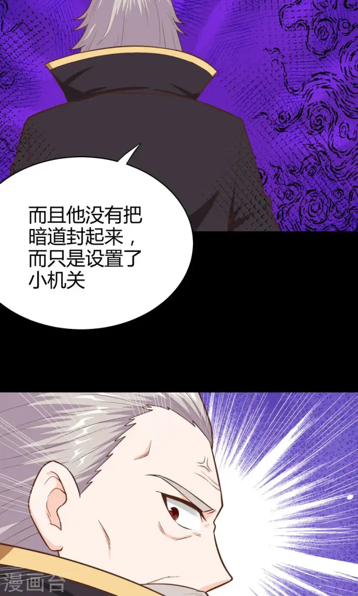 漫画《从今天开始当城主》第50话第24张图