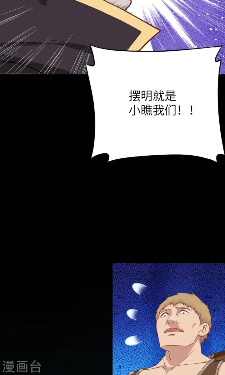 漫画《从今天开始当城主》第50话第25张图
