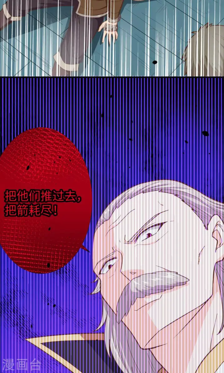 漫画《从今天开始当城主》第50话第28张图