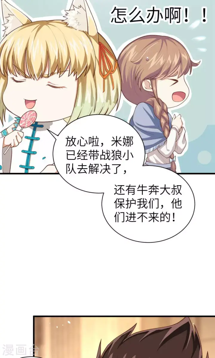 漫画《从今天开始当城主》第50话第3张图