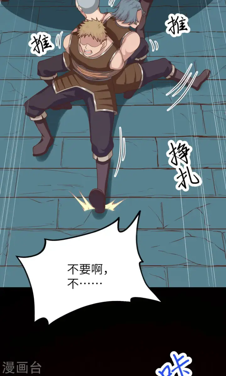 漫画《从今天开始当城主》第50话第31张图