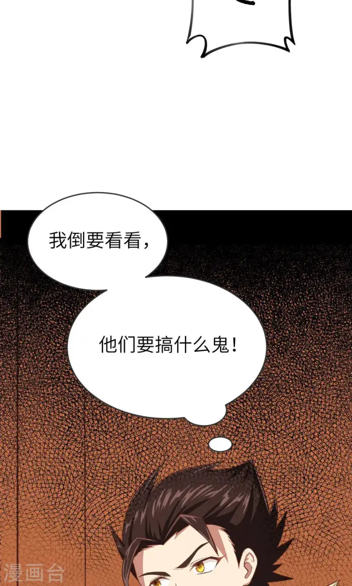 漫画《从今天开始当城主》第50话第42张图